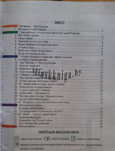Чалавек i свет, МРБ, Мая Радзiма — Беларусь. 4 клас, Шарамецьева, Кузьма