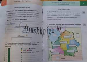 Чалавек i свет, МРБ, Мая Радзiма — Беларусь. 4 клас, Шарамецьева, Кузьма