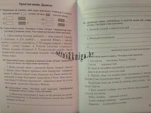 Беларуская мова. 5 клас.Рабочы сшытак. Практыкаваннi для павышення пiсьменнасцi i паспяховасцi, Цыбульская С.I., Сэр-Вит