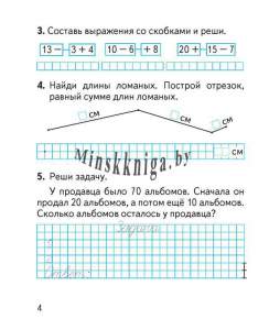 Математика, 2 класс, Поурочные задания, часть 2, Дылько, Жасскон