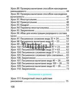 Математика, 2 класс, Поурочные задания, часть 2, Дылько, Жасскон