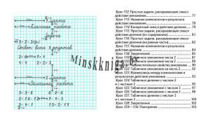 Математика, 2 класс, Поурочные задания, часть 2, Дылько, Жасскон