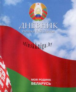 Дневник