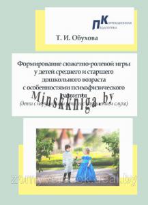Планирование Индивидуальной Работы, "Подготовка к обучению грамоте", Старшая группа 5-7 лет, Л.Н. Явор-Экоперспектива