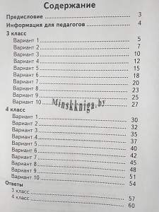 Математические Олимпиадные задания с ответами 3-4 класс, , Экоперспектива