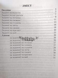 Круглагадавая Алімпіяда па беларускай мове, 4 клас, Олимпиада, Кузьміч, Экоперспектива