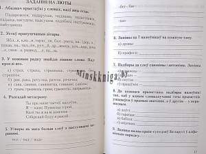 Круглагадавая Алімпіяда па беларускай мове, 4 клас, Олимпиада, Кузьміч, Экоперспектива