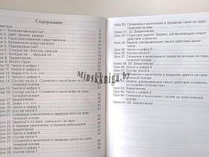 Нескучная математика 1 класс. Рабочая тетрадь. Часть 1, Калиниченко Т.А., Сэр-Вит