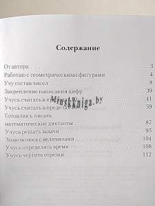 Учу математику на отлично 1 класс. Тренажёр с самооценкой, Жукова С.А., Сэр-Вит