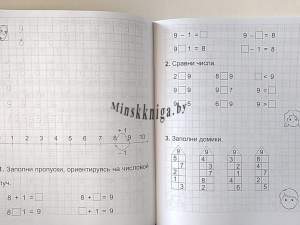 Учу математику на отлично 1 класс. Тренажёр с самооценкой, Жукова С.А., Сэр-Вит