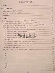 Учу математику на «отлично» : тренажёр для 4-го класса с самооценкой, Жукова С.А., Сэр-Вит