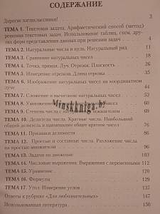 Математика 5 класс часть 1. Рабочая тетрадь, Ермак С.П., Сэр-Вит