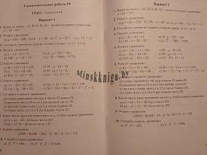 Математика 5 класс. Самостоятельные и контрольные работы. Тематический контроль часть 1, Ермак С.П., Сэр-Вит