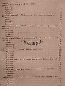 Математика 5 класс. Самостоятельные и контрольные работы. Тематический контроль часть 2, Ермак С.П., Сэр-Вит