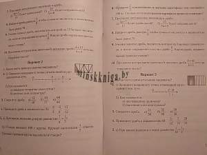 Математика 5 класс. Самостоятельные и контрольные работы. Тематический контроль часть 2, Ермак С.П., Сэр-Вит