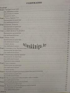 Геометрия 7 класс. Рабочая тетрадь. Часть 1, Ермак С.П., Сэр-Вит