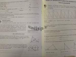 Геометрия 7 класс. Рабочая тетрадь. Часть 2, Ермак С.П., Сэр-Вит