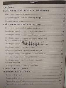 Беларуская мова: 8-9 класы: зборнік практыкаванняў для паўтарэння вывучанага, падрыхтоўкі да экзамену., Цыбульская С.I., Сэр-Вит