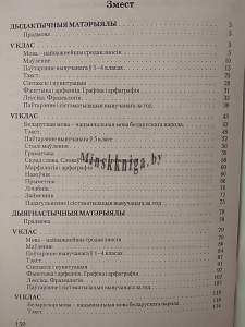 КП. Беларуская мова 5-6 клас. Дыдактычныя і дыягн. матэрыялы, Яленскі М.Г., Сэр-Вит