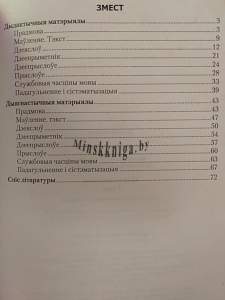 КП. Беларуская мова 7 клас. Дыдактычныя і дыягн. матэрыялы, Валочка Г.М., Сэр-Вит