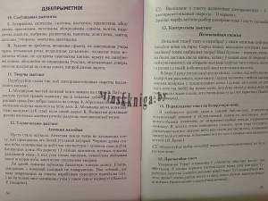 КП. Беларуская мова 7 клас. Дыдактычныя і дыягн. матэрыялы, Валочка Г.М., Сэр-Вит