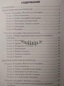 КП. География 6-7 класс. Дидактические диагностические материалы. Гриф, Лопух П.С., Сэр-Вит