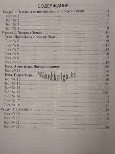 География 6 класс. Компетентностный подход. Тестовые задания, Науменко Н.В., Экоперспектива