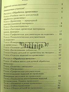 Технический труд 5 класс. Практикум. Проектные и творческие задания, Чернова Е.Н., Экоперспектива