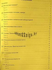 Химия 7 класс. Тестовый самоконтроль, Борушко И.И., Сэр-Вит