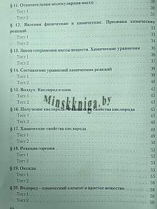 Химия 7 класс. Тестовый самоконтроль, Борушко И.И., Сэр-Вит