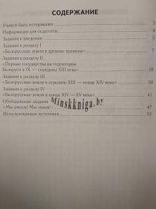 История Беларуси 6 класс. Практические задания, Давидовская Г.Э., Экоперспектива