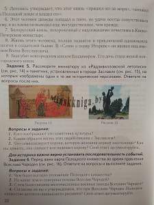 История Беларуси 6 класс. Практические задания, Давидовская Г.Э., Экоперспектива