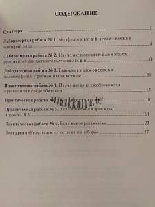 Биология 11 класс. Тетрадь для практических и лабораторных работ, Новик И.М., Сэр-Вит