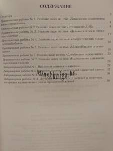 Биология 10 класс. Тетрадь для практических и лабораторных работ. Базовый уровень, Новик И.М., Сэр-Вит