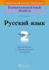 КП. Русский язык. 2 класс. Дидактические и диагностические материалы, Антипова М.Б., Пачатковая школа
