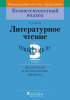 КП. Литературное чтение. 3 класс. Дидактические и диагностические материалы, Довнар Л.А., Пачатковая школа
