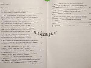 Психолого-педагогическое сопровождение учащихся с особенностями психофизического развития в учреждении общего среднего образования, Гладкая В.В., Зорны Верасок