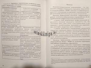 Психолого-педагогическое сопровождение учащихся с особенностями психофизического развития в учреждении общего среднего образования, Гладкая В.В., Зорны Верасок