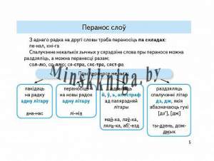 Правілы беларускай мовы ў алгарытмах і схемах.2-4 класы, Антановіч Н.М., Пачатковая Школа