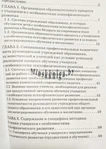 Специфика обучения учащихся с особенностями психофизического развития, Гладкая В.В., Зорны Верасок