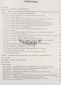 Методическая работа как объект самоконтроля в учреждении общего среднего образования, Булахова З.Н., Зорны Верасок