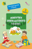 Минутки внеклассного чтения. 3 класс., Слесарева И.Н., Новое знание
