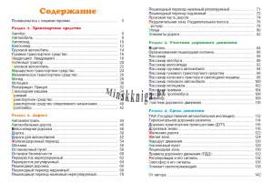 ОБЖ, ПДД, Основы безопасности жизнедеятельности. Правила дорожного движения. Энциклопедия Кота Катафотыча. 2-4 класс., Сушко А.А., Жасскон