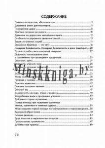 ОБЖ, 3 класс, Рабочая тетрадь, Кузнецова, Маевская, Пачатковая Школа