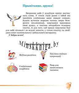 Літаратурнае чытанне, чытаем разам з буслікам, 4 клас, Калінічэнка, Сэр-Вит