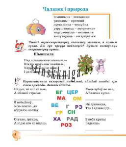 Літаратурнае чытанне, чытаем разам з буслікам, 4 клас, Калінічэнка, Сэр-Вит