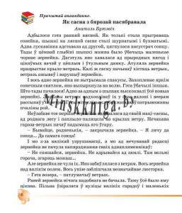 Літаратурнае чытанне, чытаем разам з буслікам, 4 клас, Калінічэнка, Сэр-Вит