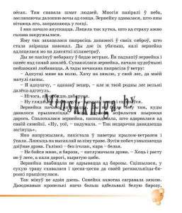 Літаратурнае чытанне, чытаем разам з буслікам, 4 клас, Калінічэнка, Сэр-Вит