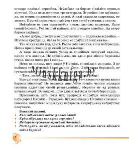 Літаратурнае чытанне, чытаем разам з буслікам, 4 клас, Калінічэнка, Сэр-Вит