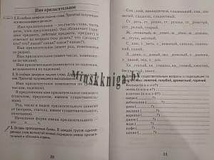 Русский язык, 4 класс, ТЗЗ, Серия Что я знаю и умею, Ковалевская Н.Л., Экоперспектива